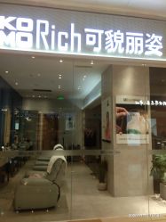 点击看大图 -可貌丽姿·增发养发