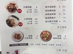 菜单-一醒·手工面·西北传统小吃(新南凯德店)