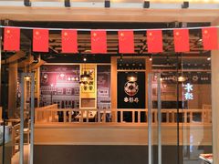 门面-本格丼·炭火烤肉饭(大悦路成都大悦城店)