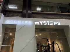 -mYSTEPS健身运动馆(古北店)