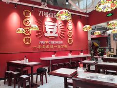 大堂-71号豆汤饭·成都小馆(城中汇店)