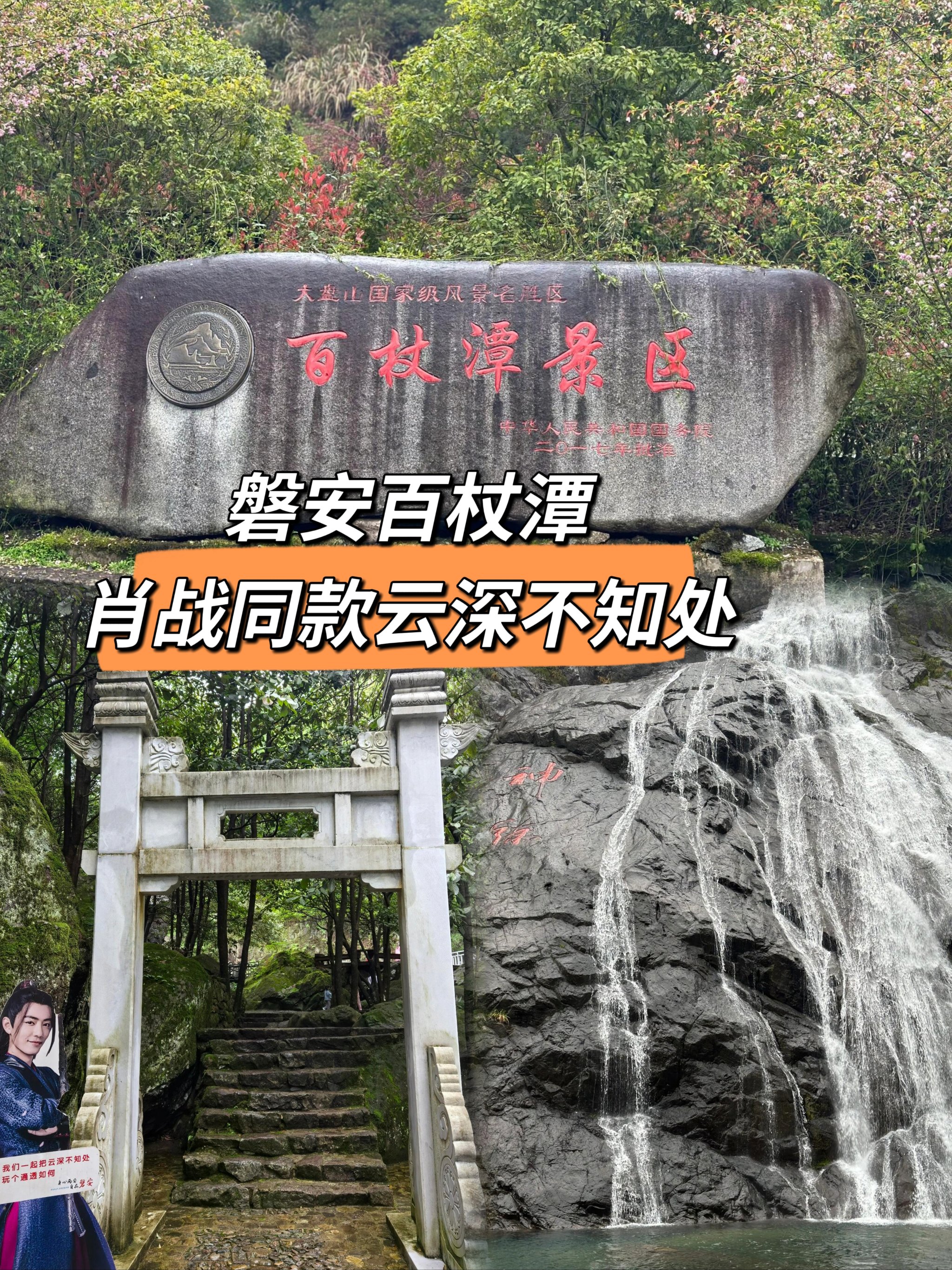 磐安百杖潭风景区门票图片