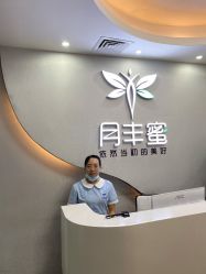 -嫒多泉产后健康管理中心(沙坪坝三峡广场店)