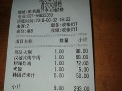 账单-首尔大排档