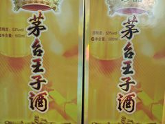 -醉真实酒批发行·茅台·五粮液·红酒寄卖回收