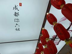 -成都你六姐·牛肉冒菜·麻辣香锅(长泰广场店)