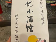 -弓二·烧鸟居酒屋(财富购物中心店)