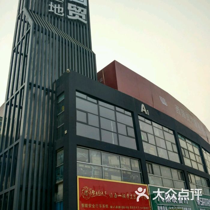 丰益桥西国贸汽配基地a1区