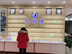 -亿视康青少儿眼镜(五官科店)