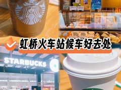 -星巴克(上海虹桥站2A检票口)
