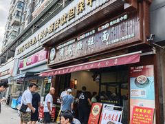 -蒋家肠旺面馆老店(合群路店)