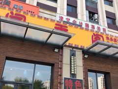 门面-闻香阁·清真(光荣道店)