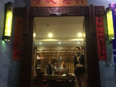 门面-菩提慧宾养生堂(梦幻亮点世界公园店)