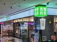 -奈雪的茶(天河城店)