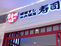门面-友壹町寿司(佛山新DNA店)
