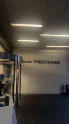 -上海玫瑰医疗美容医院