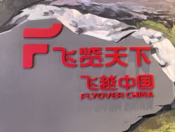 -飞览天下沉浸式飞行体验(北京旗舰店)