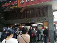 门面-朱记小郑酥烧饼(建康路店)
