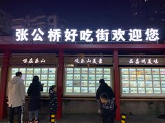 招牌-张公桥美食街