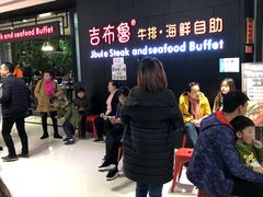 -吉布鲁牛排海鲜自助(巴南万达广场店)