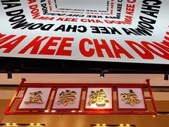 -孖记茶档·热腾茶餐(荔湾领展广场店)