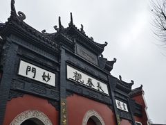 -长春观