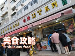 门面-王德炭烤牛羊肉(西关大街店)