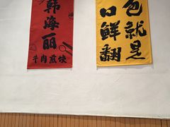 -韩海丽特色美食(秀州路店)