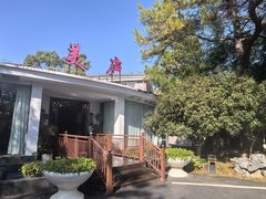 -美庐餐厅(中山陵店)