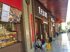 -京天红酒家(虎坊路店)
