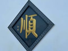 -三亚南山文化旅游区