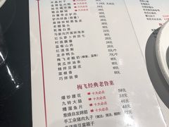 菜单-梅飞酒家(桑园路店)