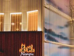 -南风(淮海街店)
