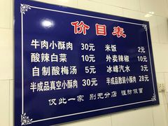 菜单-定家小酥肉·清真(回民街店)