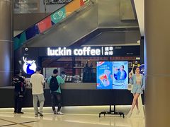 -luckincoffee瑞幸咖啡(创汇首座店)