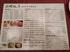 菜单-扬州饭店(东关街店)