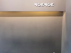 -NokNok Coffee(宽窄巷子店)