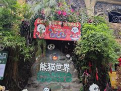 -海南热带野生动植物园