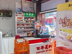 -百年义利(北新桥店)