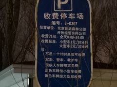 -奥林匹克森林公园南门-停车场