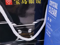-宝岛眼镜·星创视光中心(黄河店)