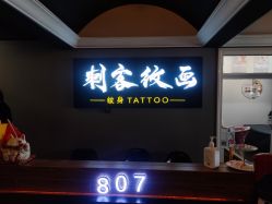 -刺客纹画·纹身·洗纹身.穿孔饰品