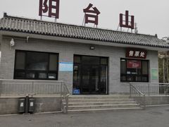 门面-阳台山自然风景区