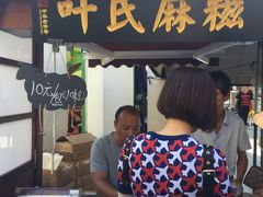 门面-叶氏麻糍(鼓浪屿店)