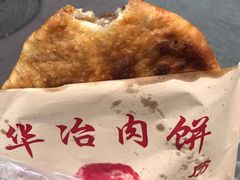 -安工大饼庞家肉饼