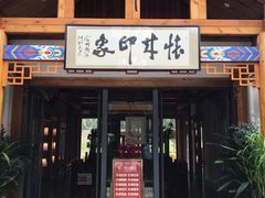门面-怀来印象