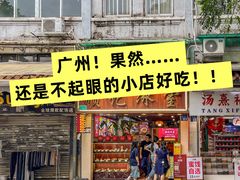 -顺记冰室(宝华路店)