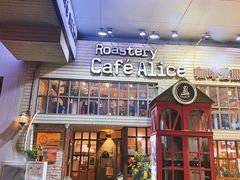 -Cafe Alice咖啡爱丽丝(奥城店)
