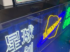 -茶救星球·蔬果茶(福田水围店)