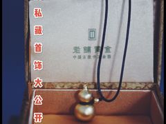 -老铺黄金(工美大厦店)